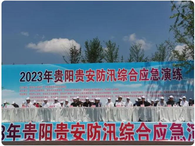 贵阳贵安举行2023年防汛综合应急演练