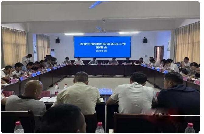 下好防汛先手棋， 回龙圩管理区召开防汛备汛工作部署会