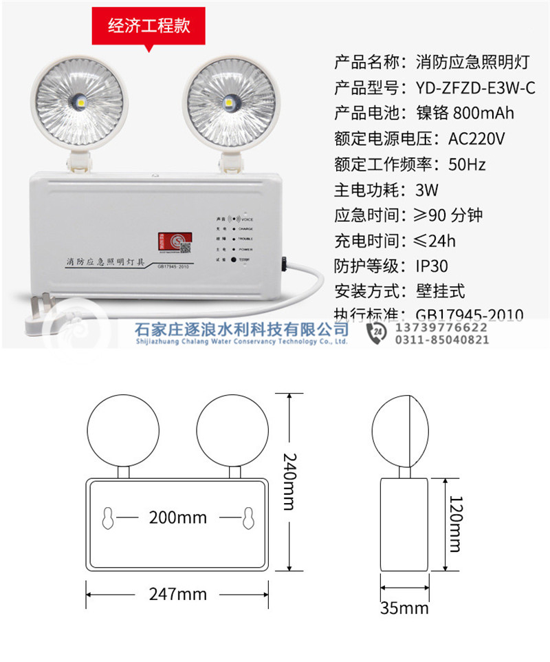 应急通道照明灯_应急逃生照明指示灯